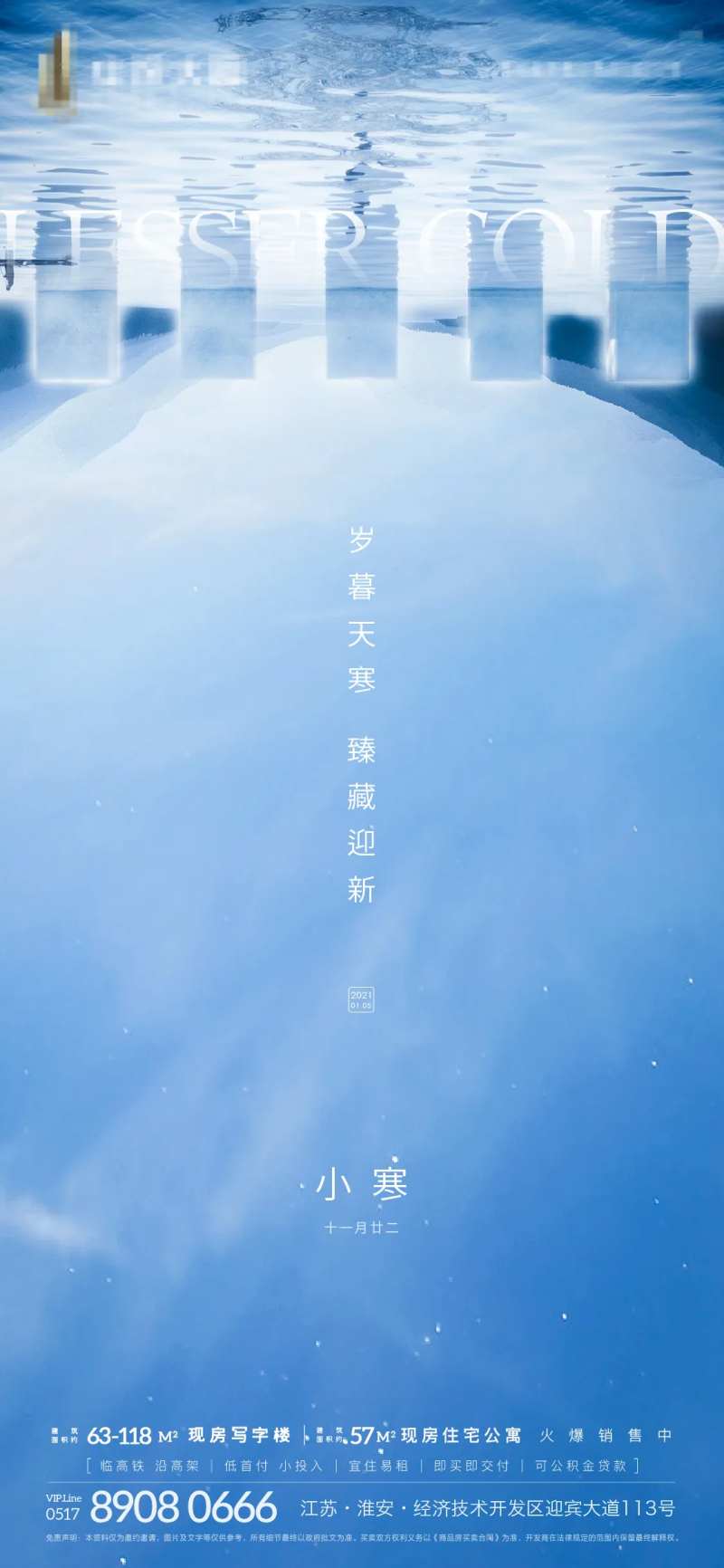 地产小寒节气质感刷屏-采灵感-cailinggan.com