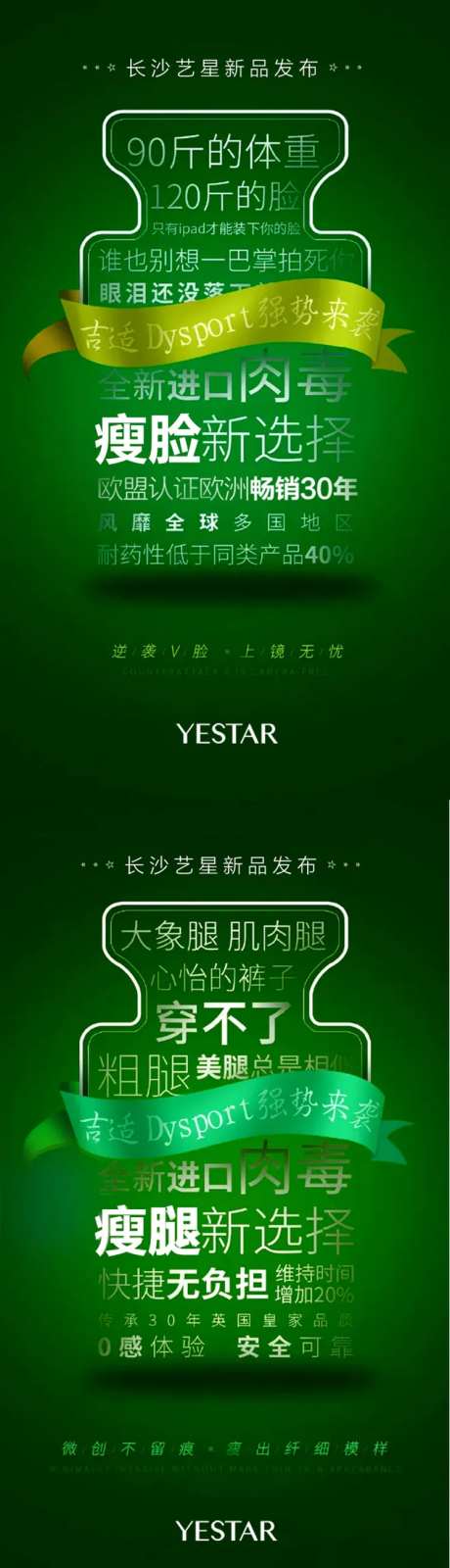 医美文字创意系列海报-采灵感-https://www.cailinggan.com/