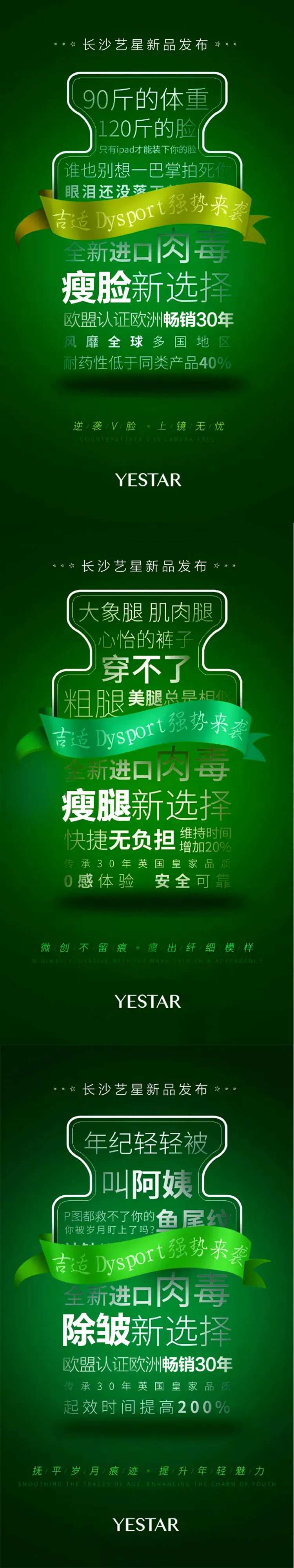 医美文字创意系列海报-采灵感-cailinggan.com