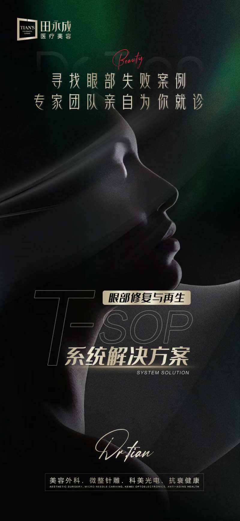 医美黑金高端海报-采灵感-cailinggan.com