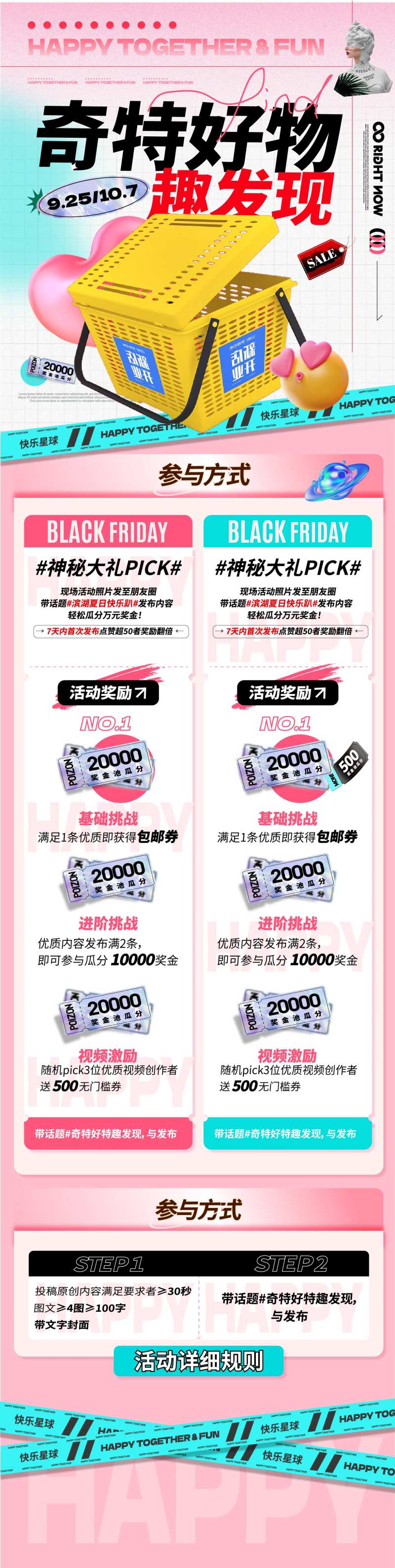 短视频直播开箱长图海报-采灵感-cailinggan.com