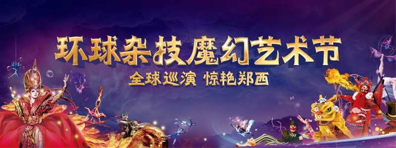 马戏团杂技桁架-采灵感-cailinggan.com