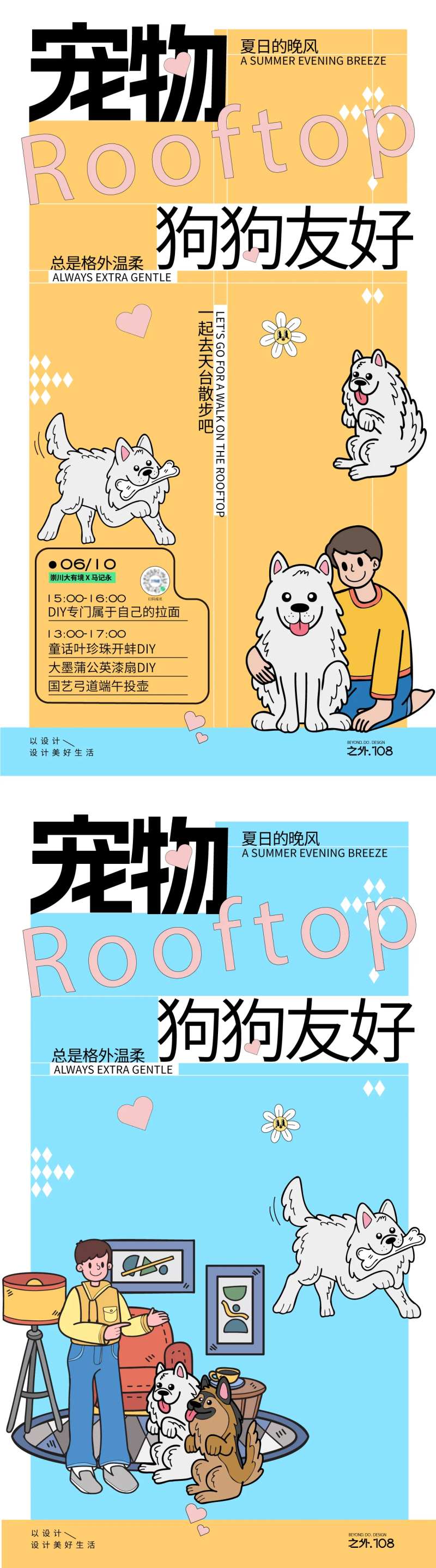宠物狗狗友好扁平化活动海报-采灵感-cailinggan.com