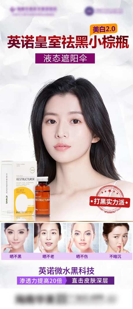 医美英诺皇室小棕瓶美白海报-采灵感-https://www.cailinggan.com/