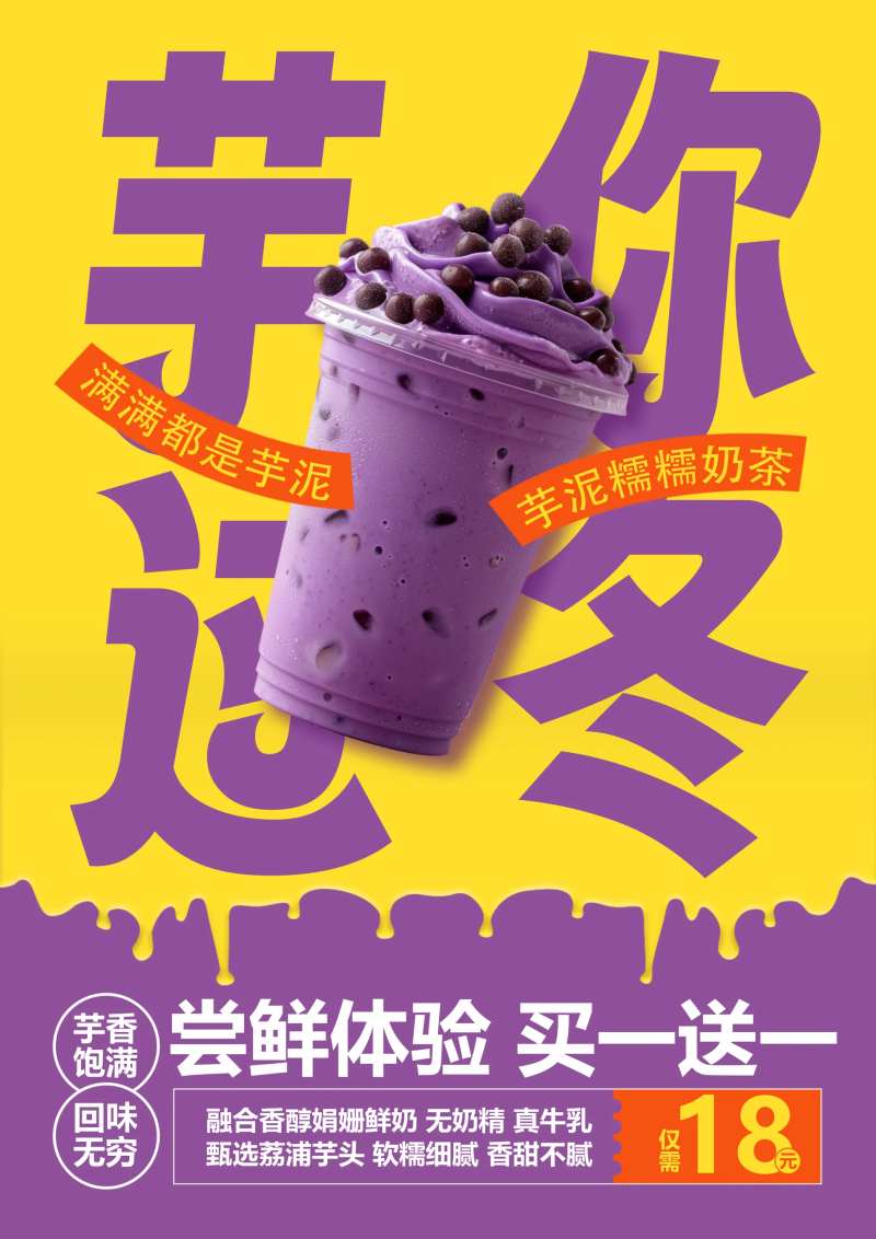 奶茶促销海拔-采灵感-cailinggan.com