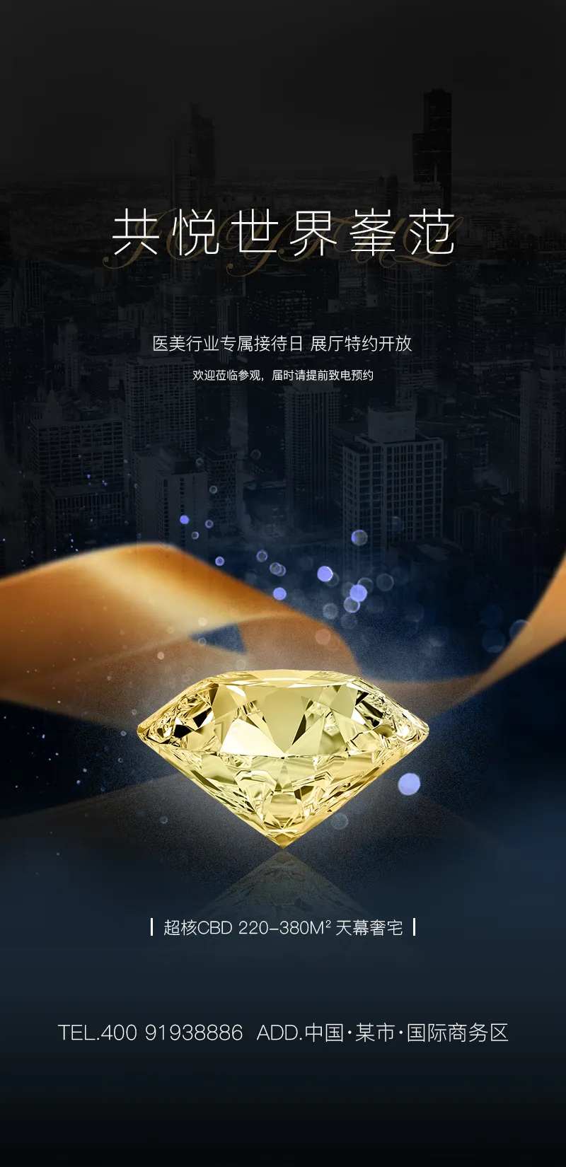 房地产活动海报-采灵感-cailinggan.com