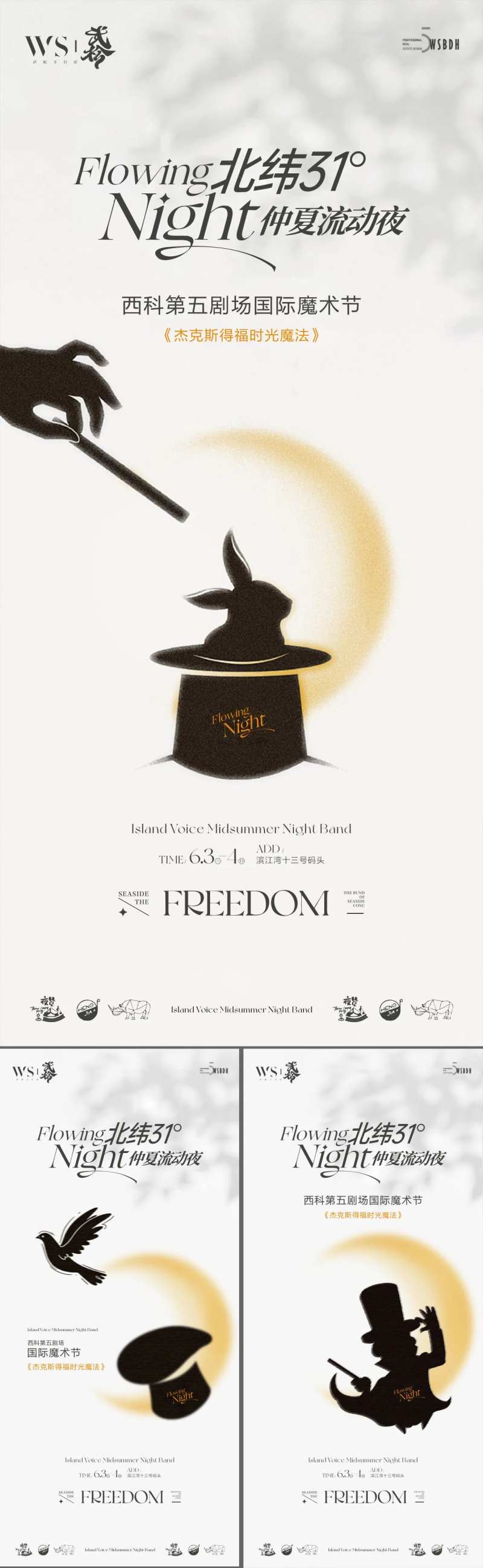 魔术活动系列海报-采灵感-cailinggan.com