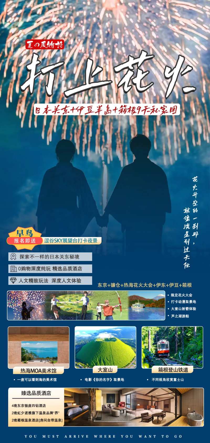 打上花火-采灵感-cailinggan.com