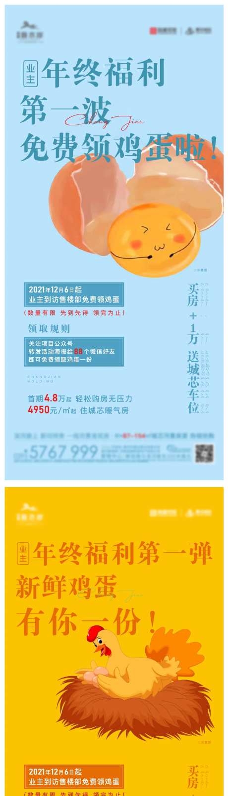 地产送鸡蛋系列海报-采灵感-https://www.cailinggan.com/