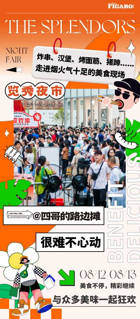 文创夜市市集活动插画海报-采灵感-https://www.cailinggan.com/