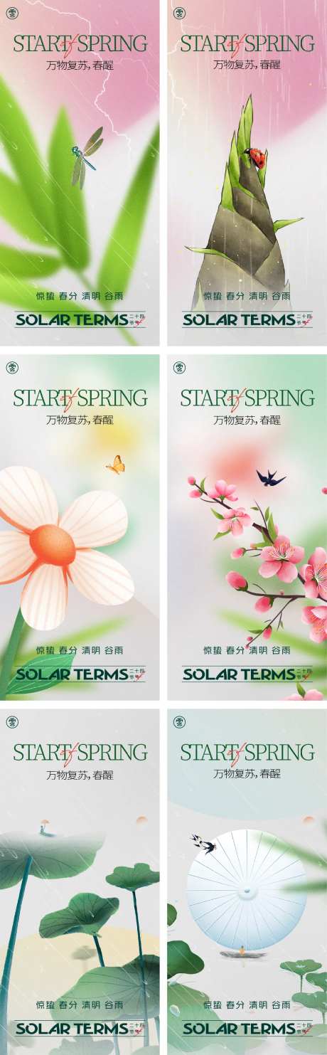 惊蛰春分清明谷雨节气海报-采灵感-https://www.cailinggan.com/