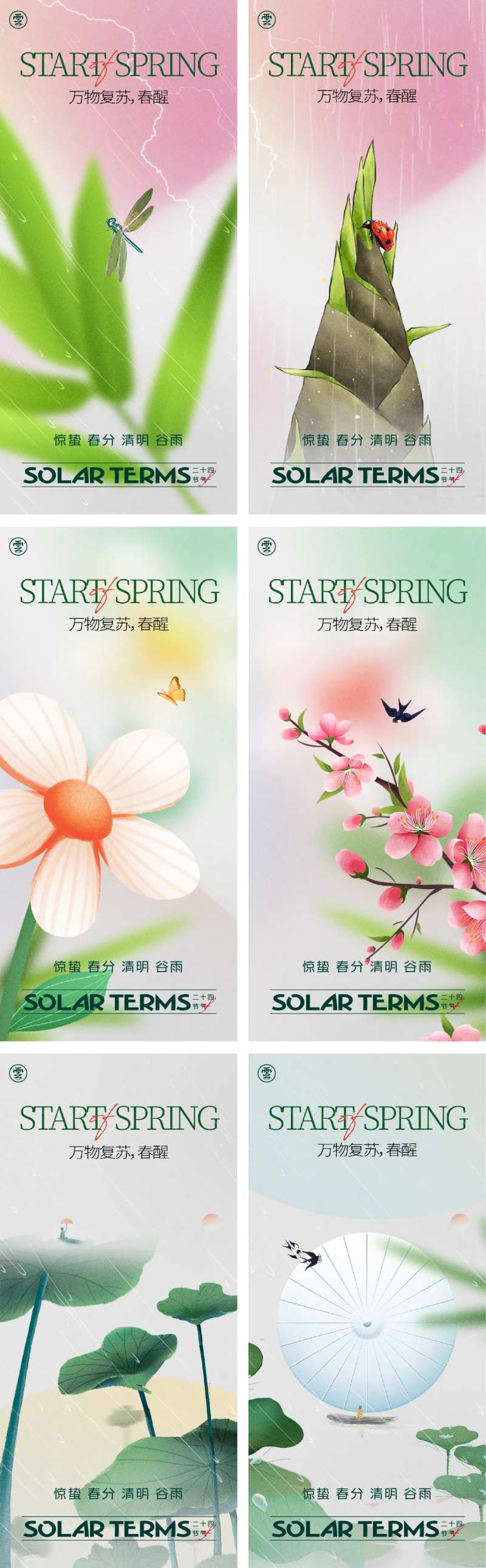 惊蛰春分清明谷雨节气海报-采灵感-cailinggan.com