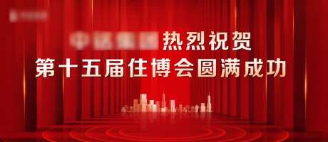 活动圆满成功展板-采灵感-https://www.cailinggan.com/
