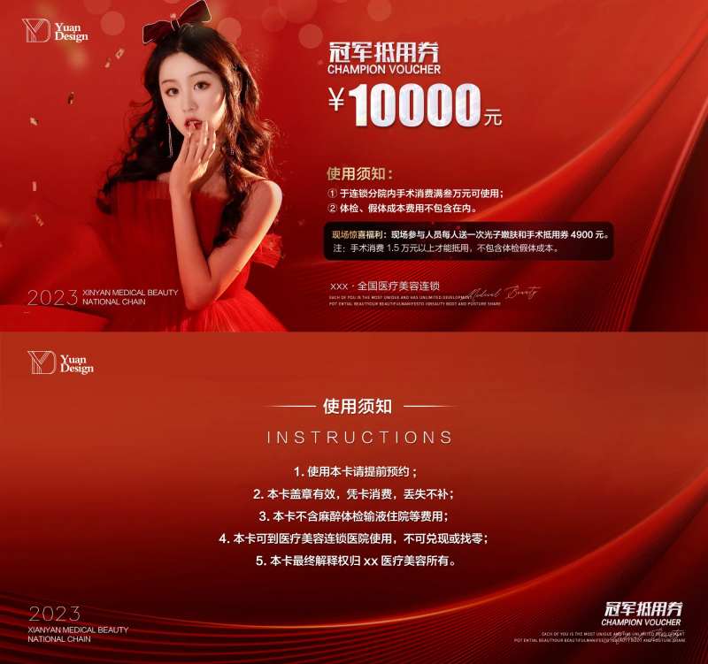 医美优惠券-采灵感-cailinggan.com