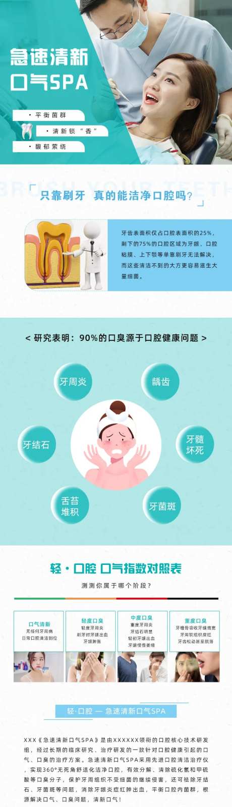 口腔详情页—清新口气-采灵感-https://www.cailinggan.com/