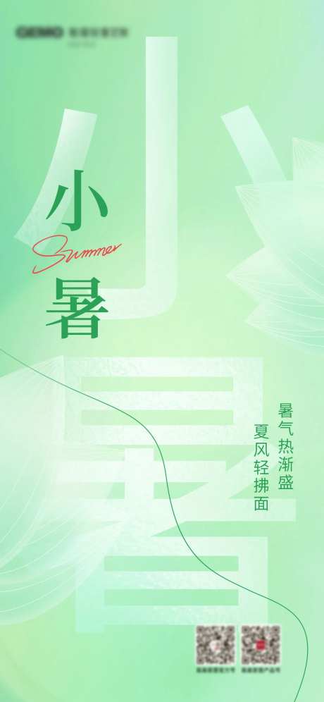 几何渐变小暑-采灵感-https://www.cailinggan.com/