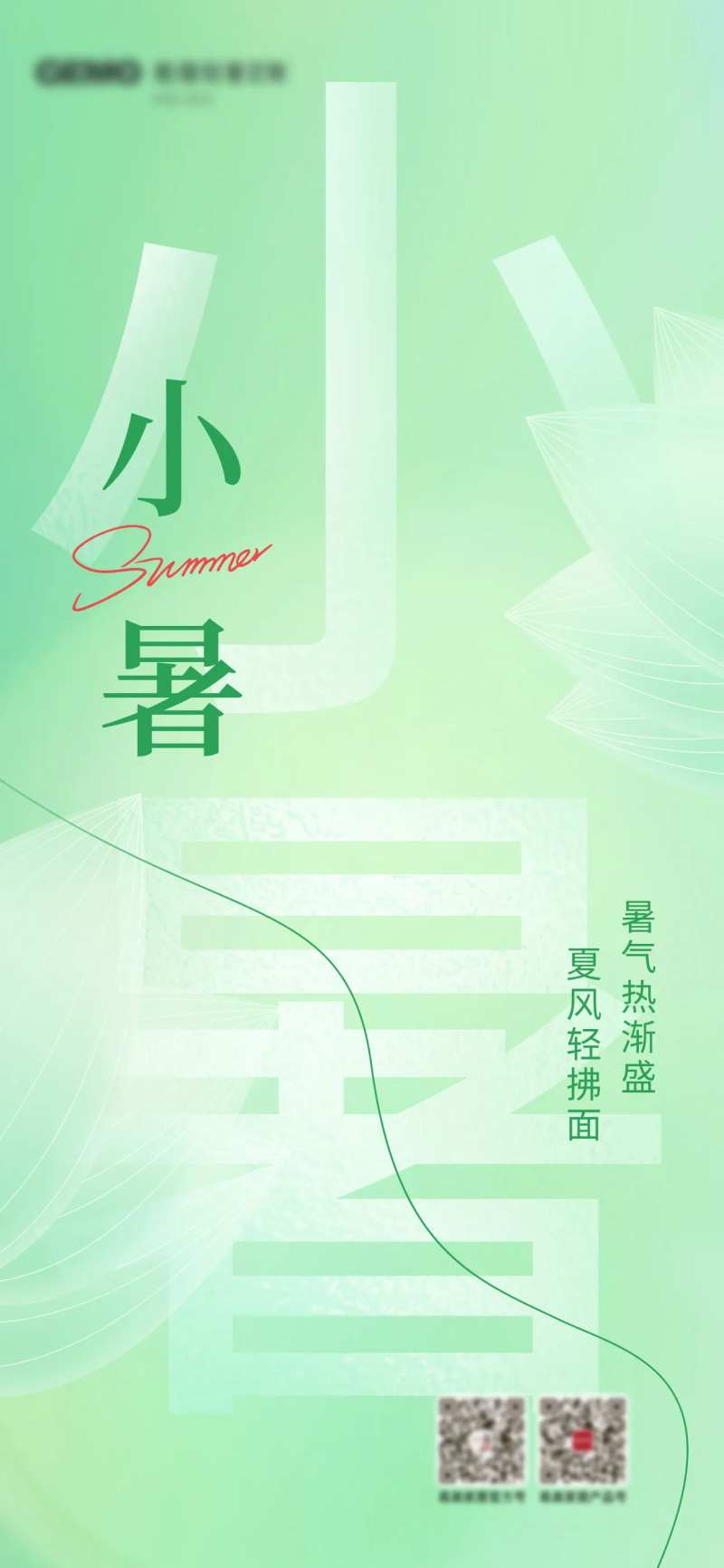 几何渐变小暑-采灵感-cailinggan.com