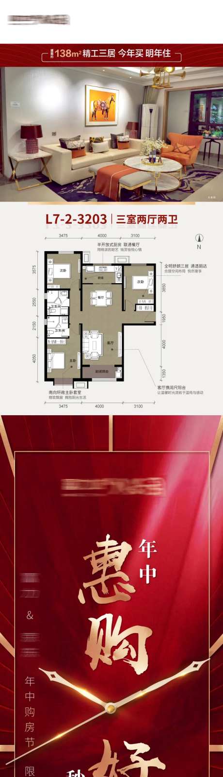 年中促销优惠房源户型长图-采灵感-https://www.cailinggan.com/