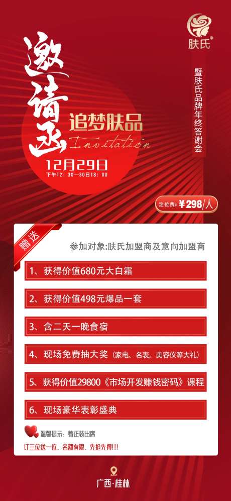 年会邀请函海报-采灵感-https://www.cailinggan.com/