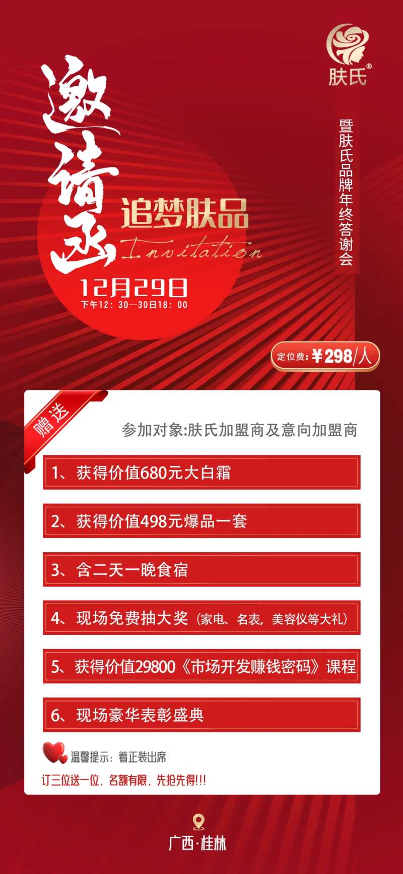 年会邀请函海报-采灵感-cailinggan.com