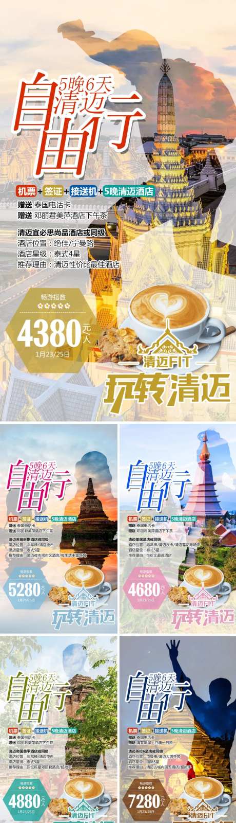 清迈自由行系列海报-采灵感-https://www.cailinggan.com/