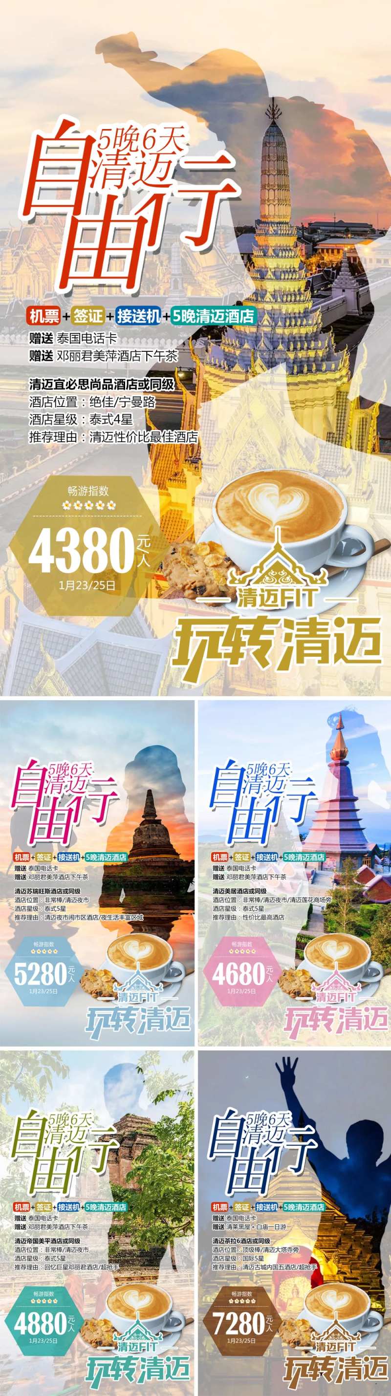 清迈自由行系列海报-采灵感-cailinggan.com