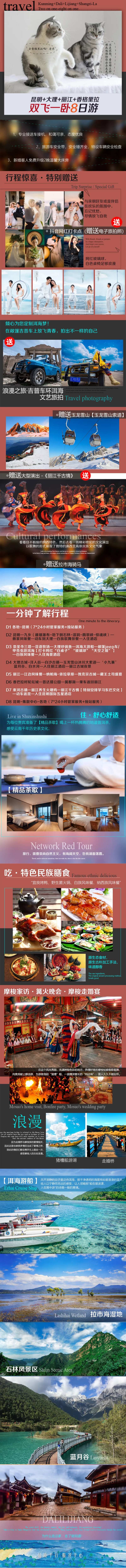 昆大丽8天旅游电商详情页-采灵感-cailinggan.com