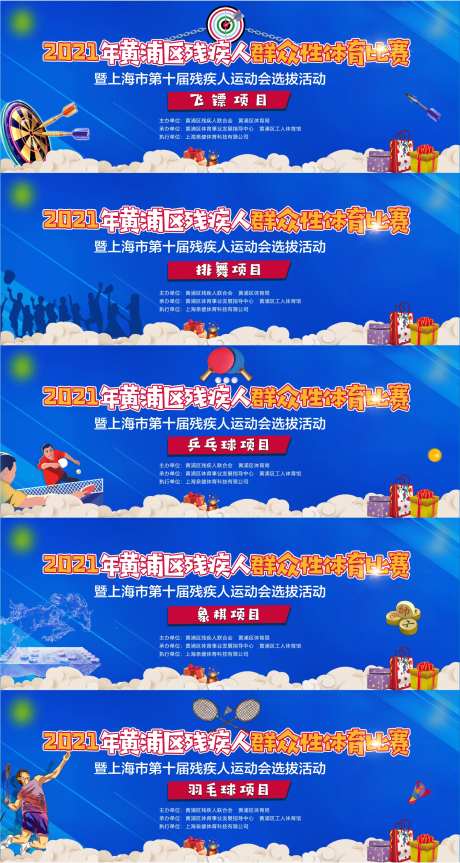残疾人群众性体育比赛-采灵感-https://www.cailinggan.com/