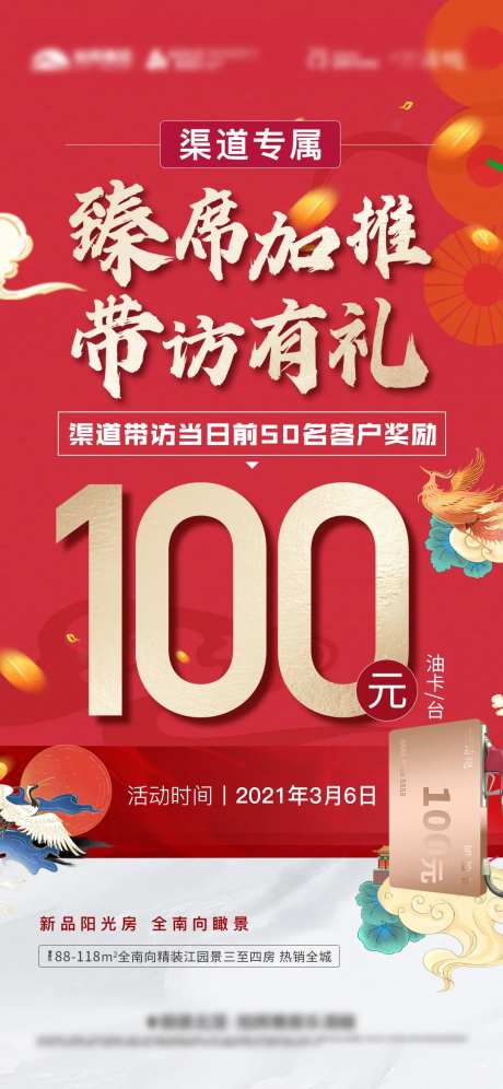 地产带访有礼海报-采灵感-https://www.cailinggan.com/