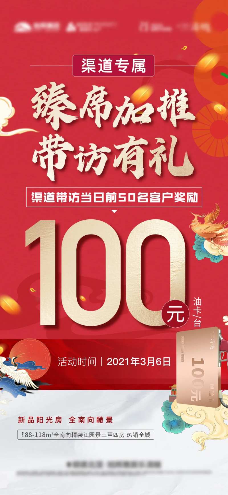 地产带访有礼海报-采灵感-cailinggan.com