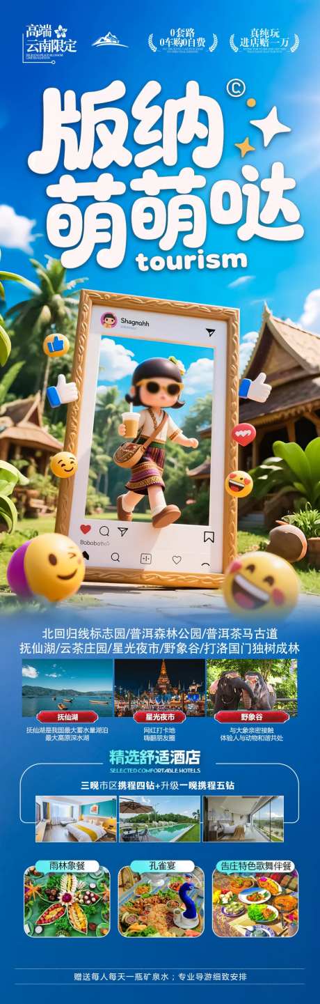 西双版纳版纳旅游亲子夏令营海报云南-采灵感-https://www.cailinggan.com/