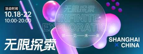 潮流时尚无限探索背景板-采灵感-https://www.cailinggan.com/