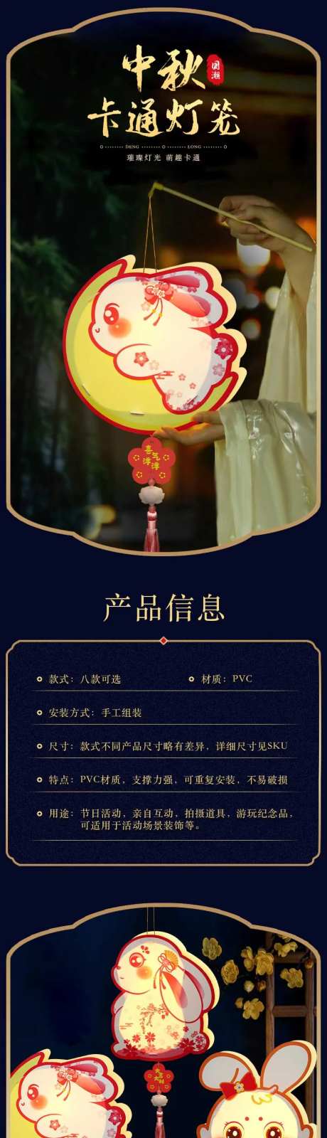 中秋节卡通灯笼电商详情页模板-采灵感-https://www.cailinggan.com/