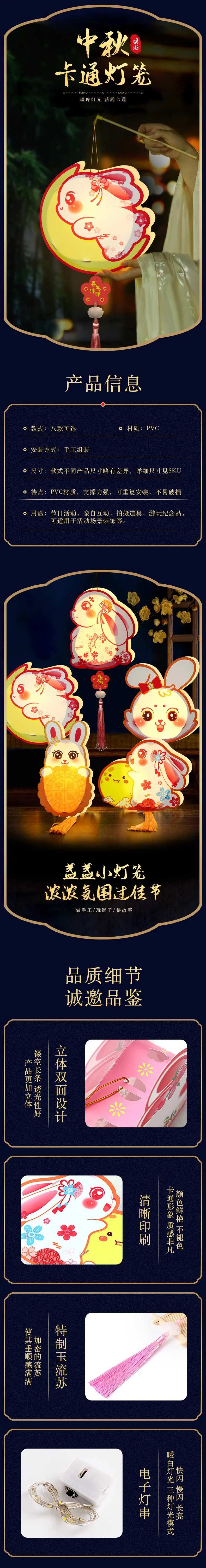 中秋节卡通灯笼电商详情页模板-采灵感-cailinggan.com