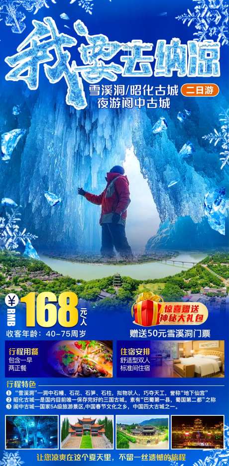 我要去阆中纳凉-采灵感-https://www.cailinggan.com/