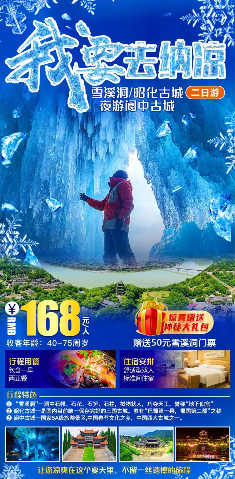 我要去阆中纳凉-采灵感-cailinggan.com