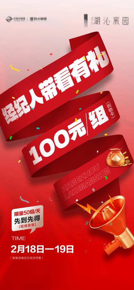 经纪人带看海报-采灵感-https://www.cailinggan.com/
