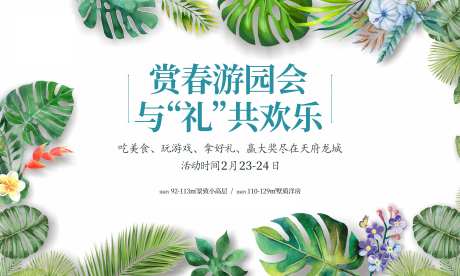 赏春游园会展架-采灵感-https://www.cailinggan.com/