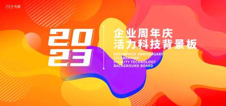 活力周年庆背景板-采灵感-https://www.cailinggan.com/
