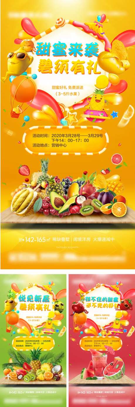 暖场活动送水果价值刷屏-采灵感-https://www.cailinggan.com/