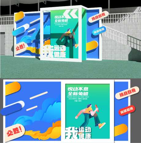 活力青春合影区美陈 堆头-采灵感-https://www.cailinggan.com/