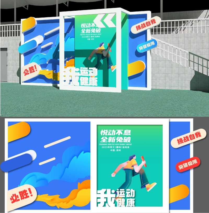 活力青春合影区美陈 堆头-采灵感-cailinggan.com