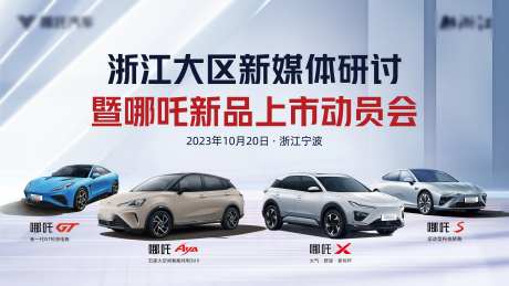 新品上市动员会活动背景板-采灵感-https://www.cailinggan.com/