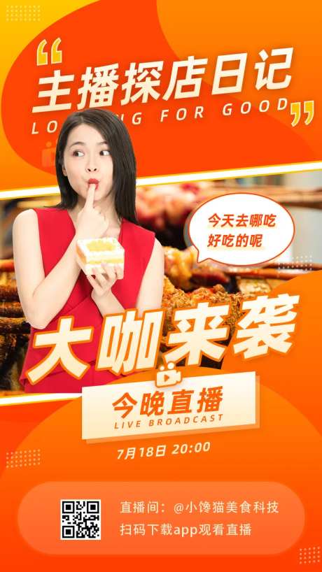 橙黄色渐变大咖来袭直播预告手机页面-采灵感-https://www.cailinggan.com/