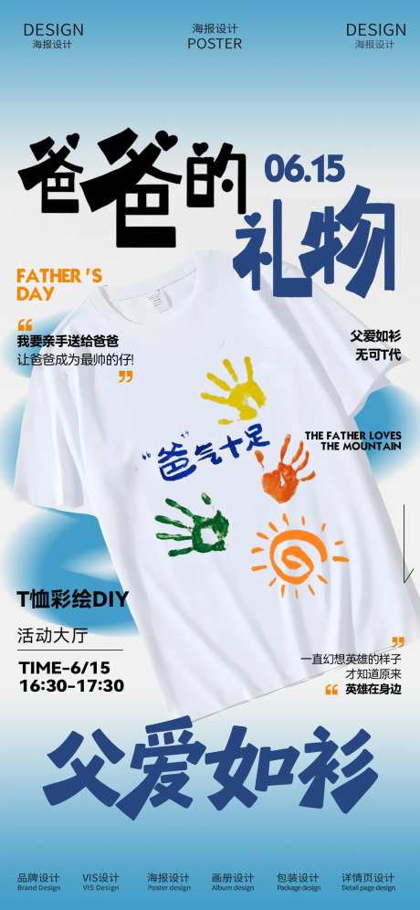 父亲节T恤DIY活动海报-采灵感-https://www.cailinggan.com/