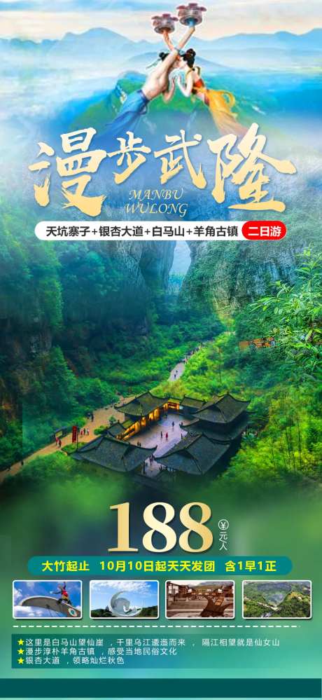 漫步武隆-采灵感-https://www.cailinggan.com/