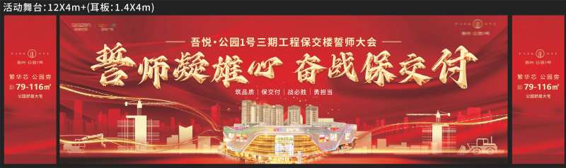 地产保交付活动主画面-采灵感-cailinggan.com
