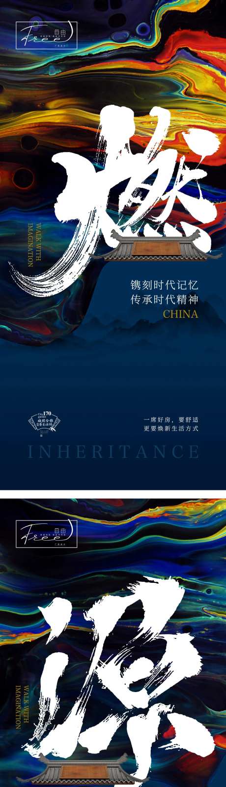 新中式系列系列海报-采灵感-https://www.cailinggan.com/