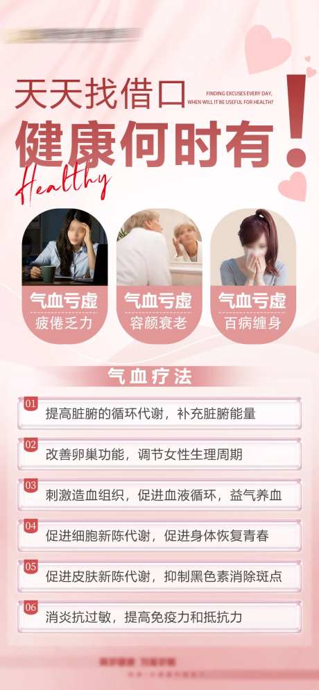 气血海报-采灵感-https://www.cailinggan.com/