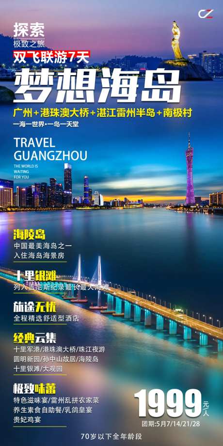 海岛旅游海报-采灵感-https://www.cailinggan.com/